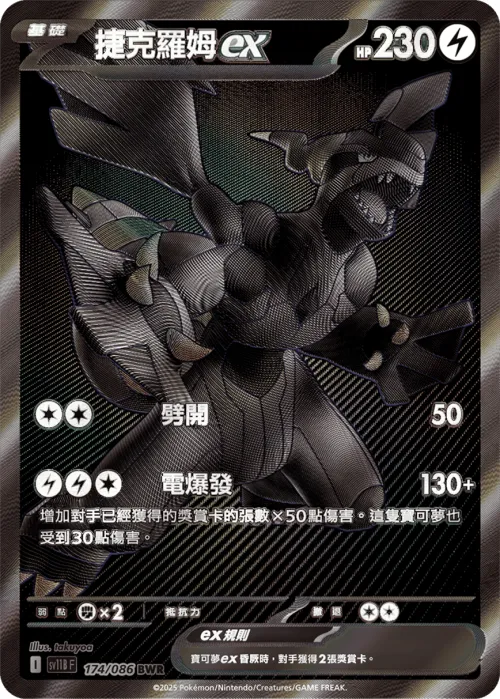 Zekrom ex