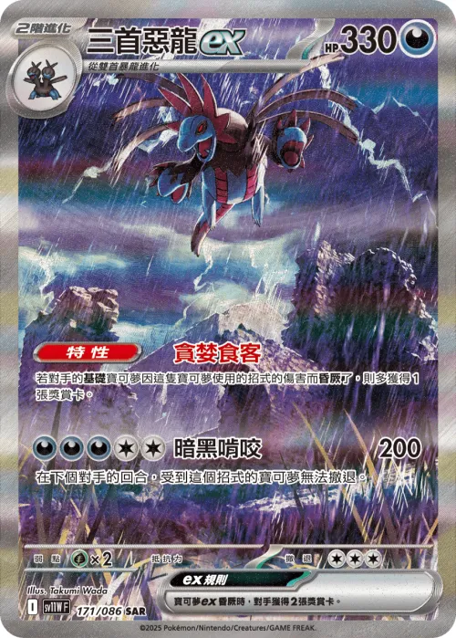 Hydreigon ex