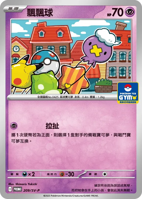 Drifloon