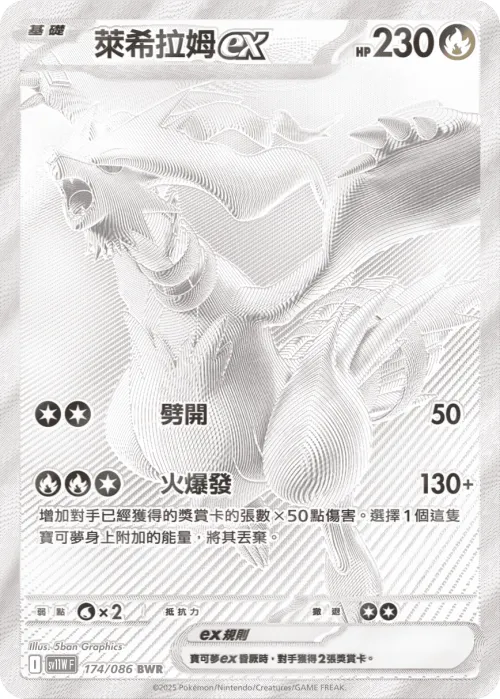 Reshiram ex