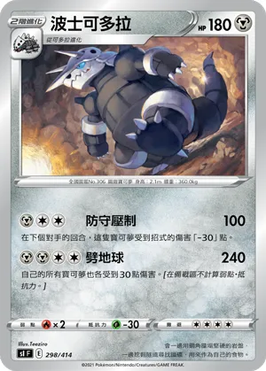 Aggron