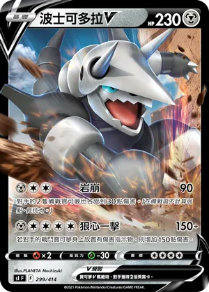 Aggron V