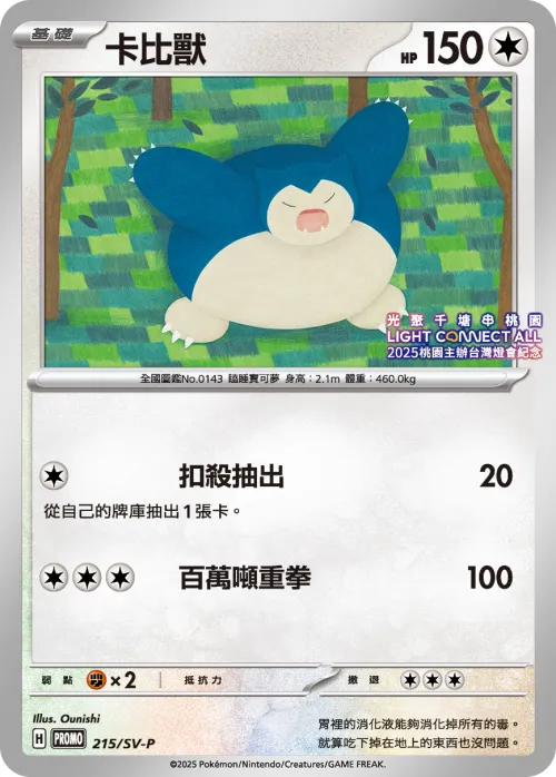 Snorlax