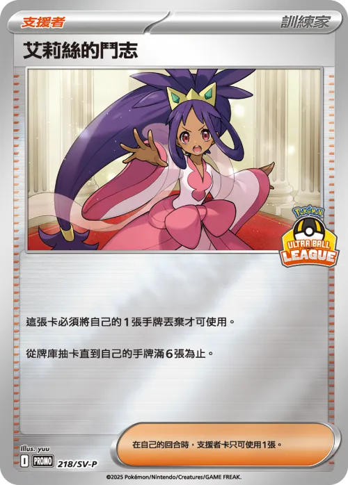 Iris's Fighting Spirit