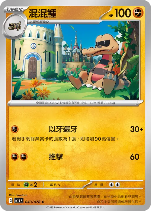 Krokorok