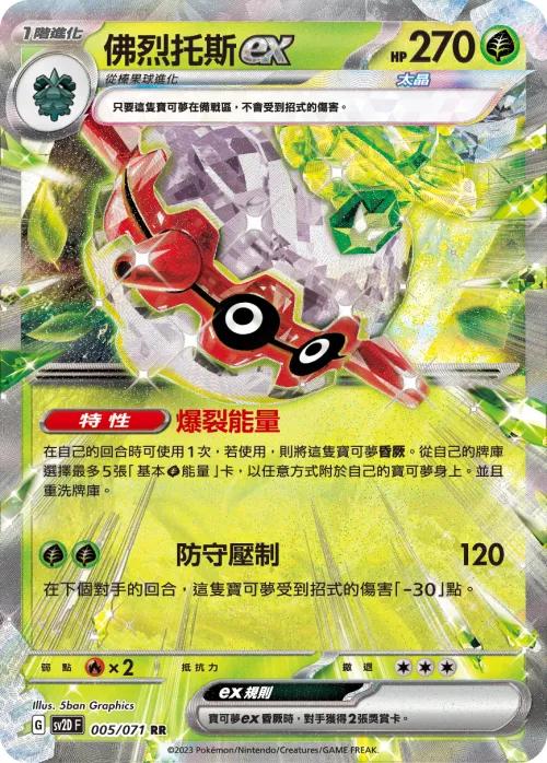Forretress ex