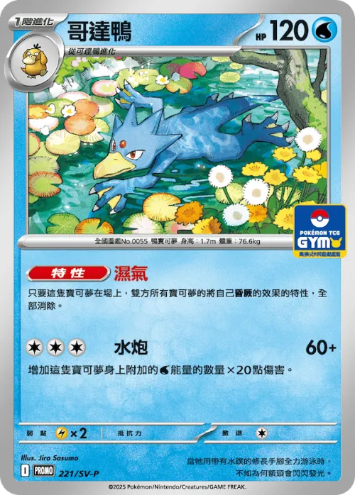 Golduck