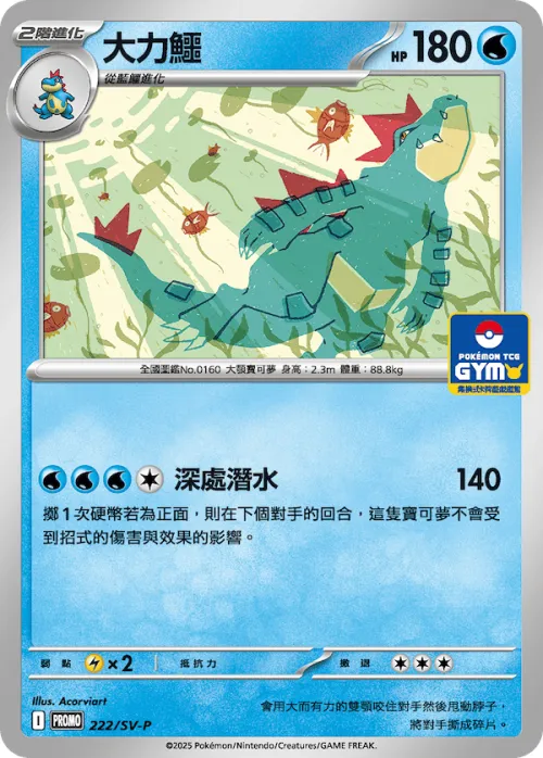 Feraligatr