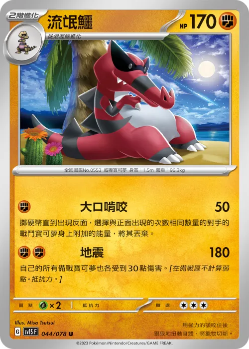 Krookodile