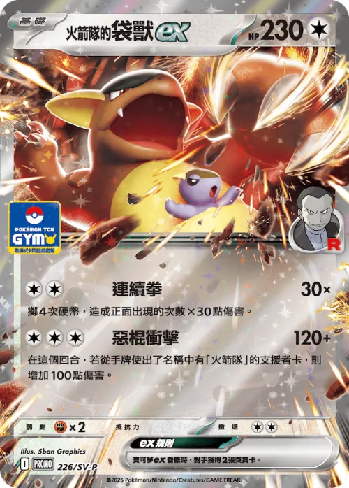 Team Rocket's Kangaskhan ex