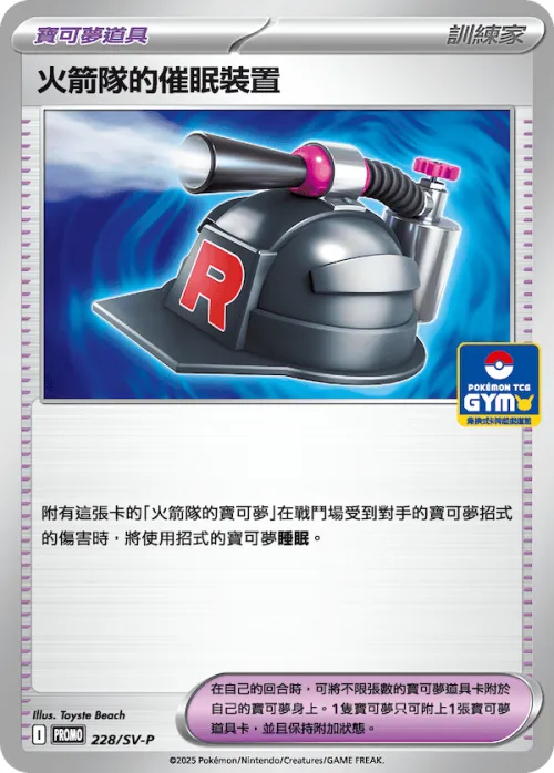 Team Rocket's Hypnotizer