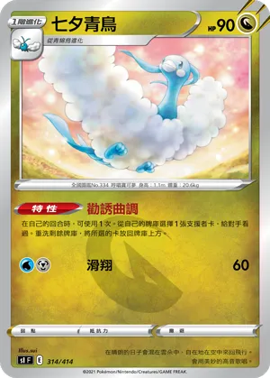 Altaria
