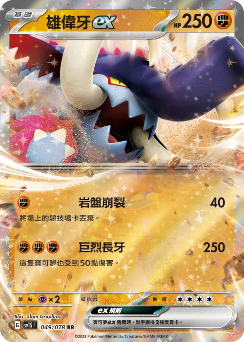 Great Tusk ex