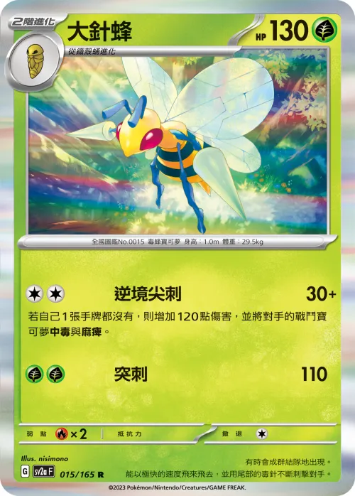 Beedrill