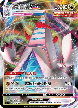 Duraludon VMAX