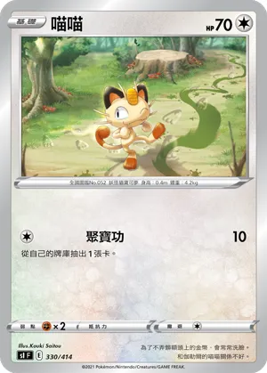 Meowth