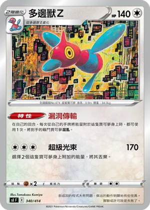 Porygon-Z