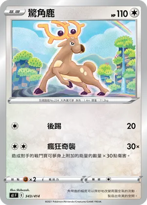 Stantler