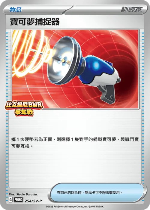 Pokemon Catcher