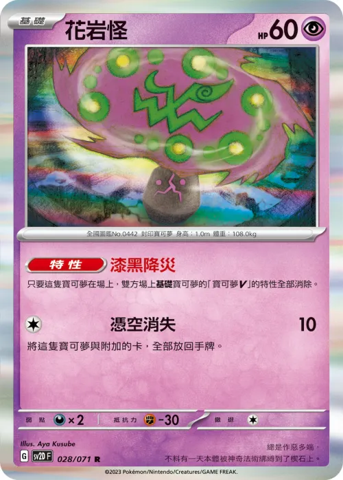 Spiritomb
