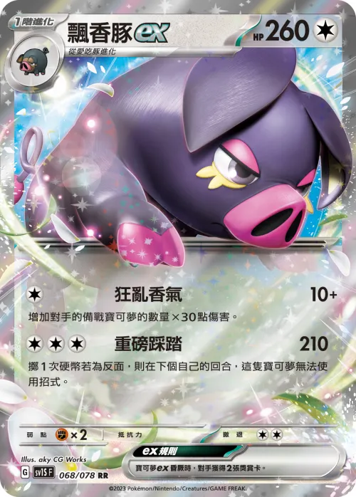 Oinkologne ex