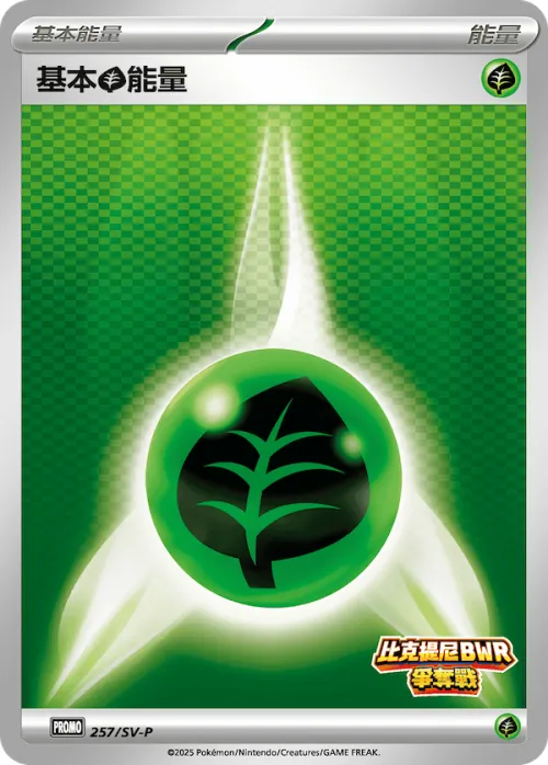 Grass Energy