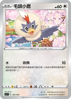 Rufflet