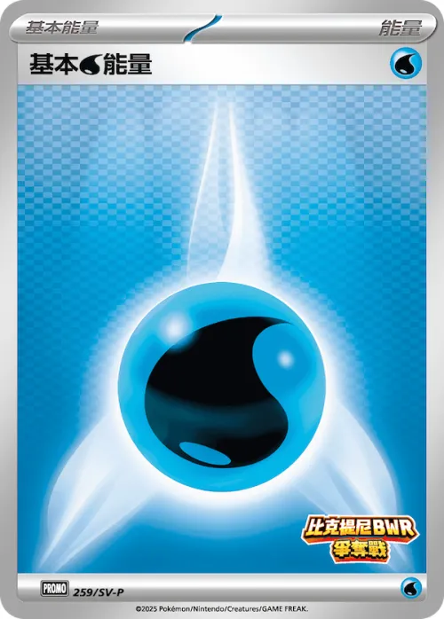 Water Energy