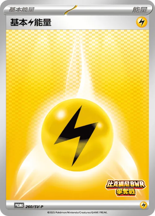 Basic Lightning Energy