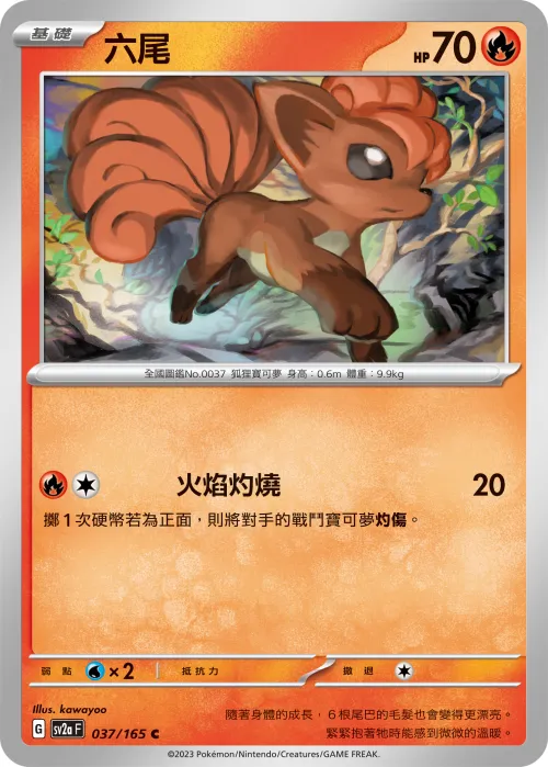Vulpix