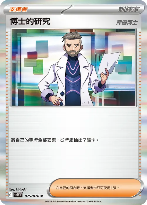 Professor's Research