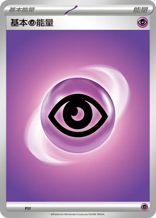 Basic Psychic Energy