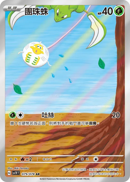 Tarountula