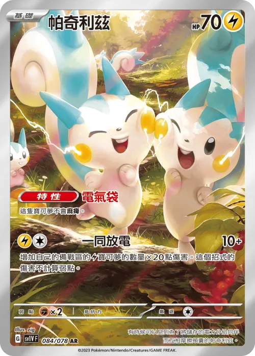 Pachirisu