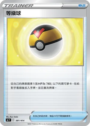 Level Ball