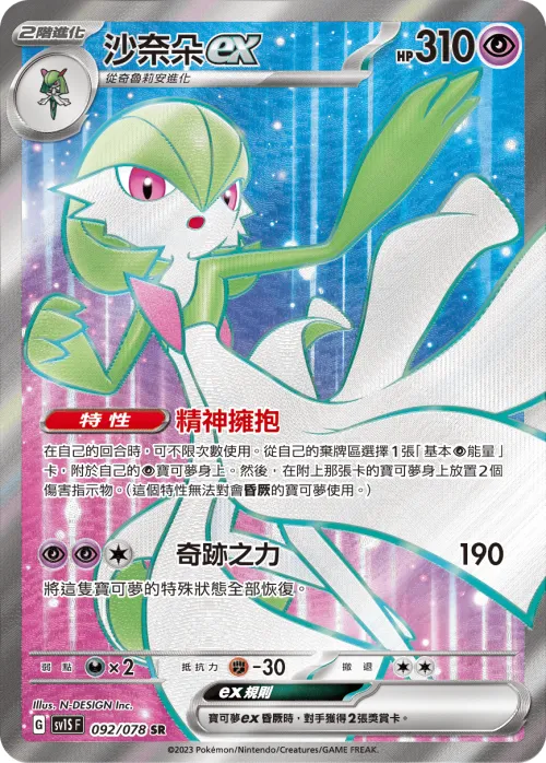 Gardevoir ex