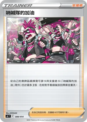 Team Yell's Cheer