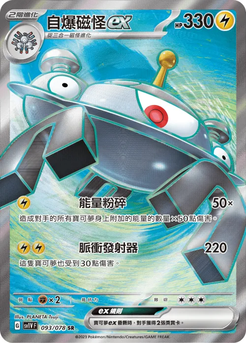 Magnezone ex