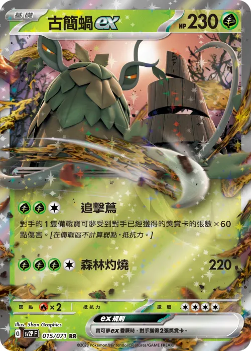 Wo-Chien ex