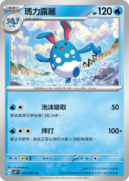 Azumarill