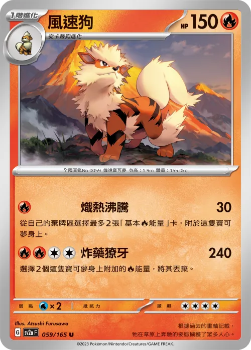 Arcanine