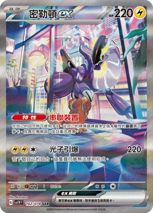 Miraidon ex