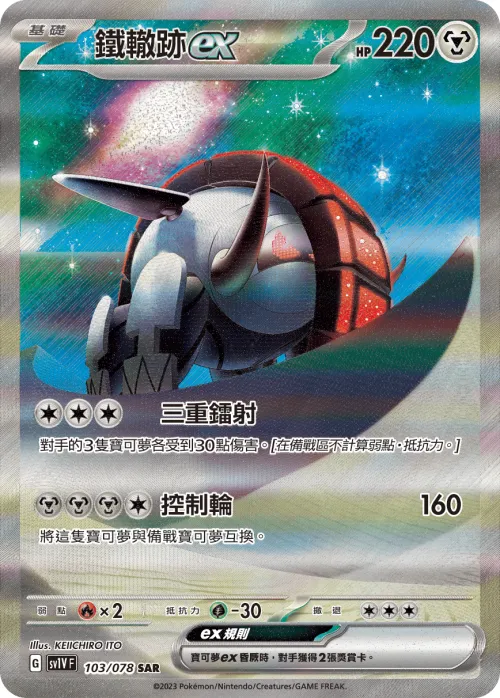 Iron Treads ex
