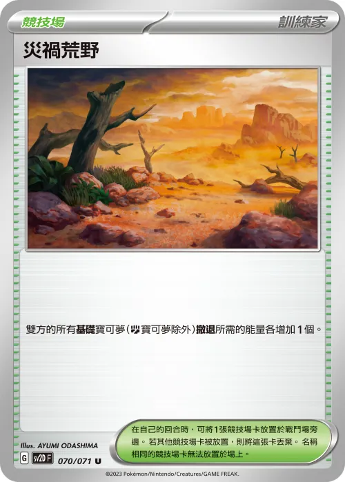 Calamitous Wasteland