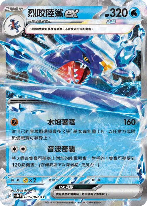 Garchomp ex