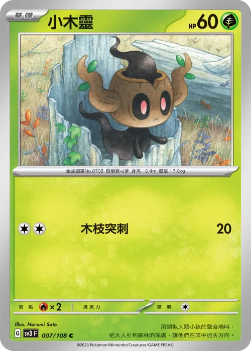 Phantump