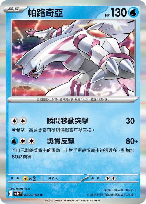 Palkia