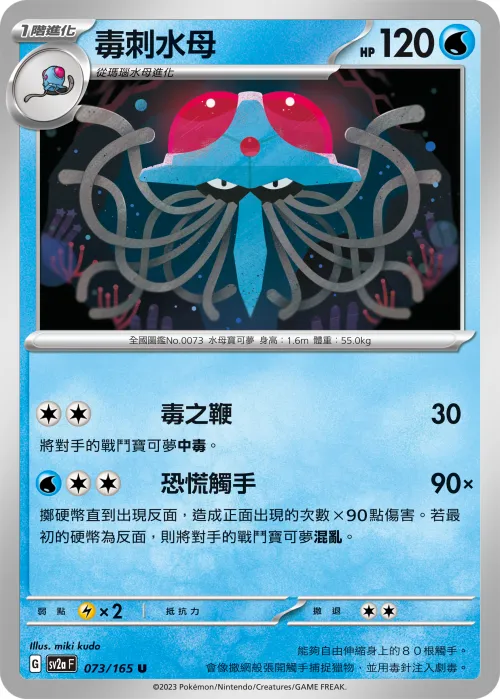Tentacruel