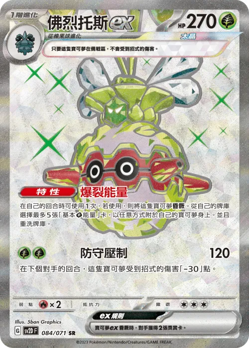 Forretress ex