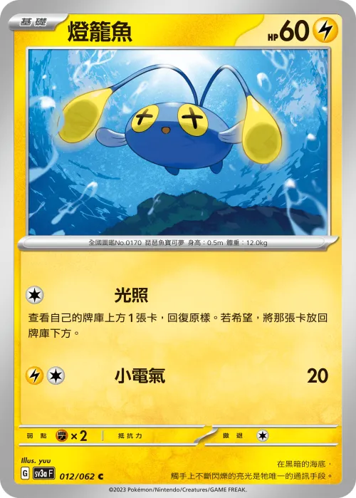Chinchou